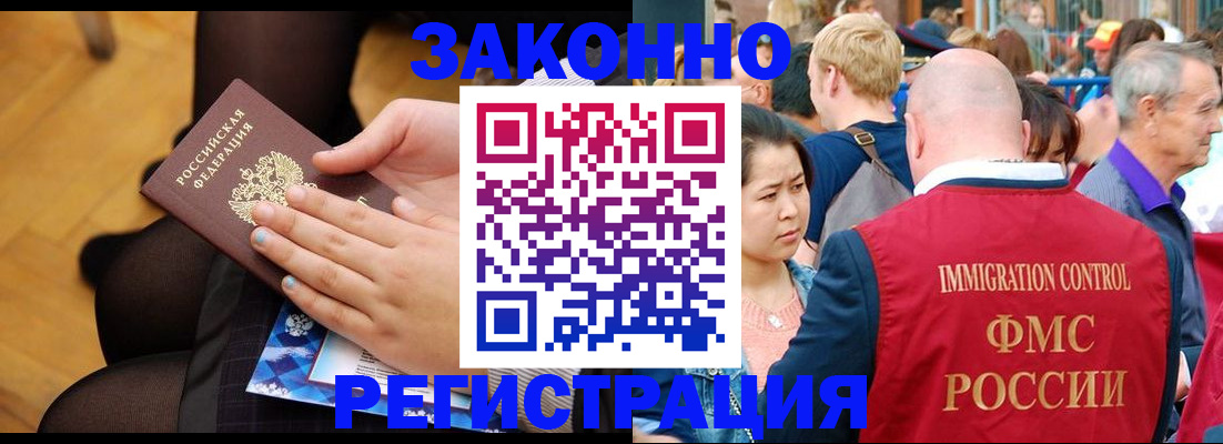 временная регистрация в Сальске