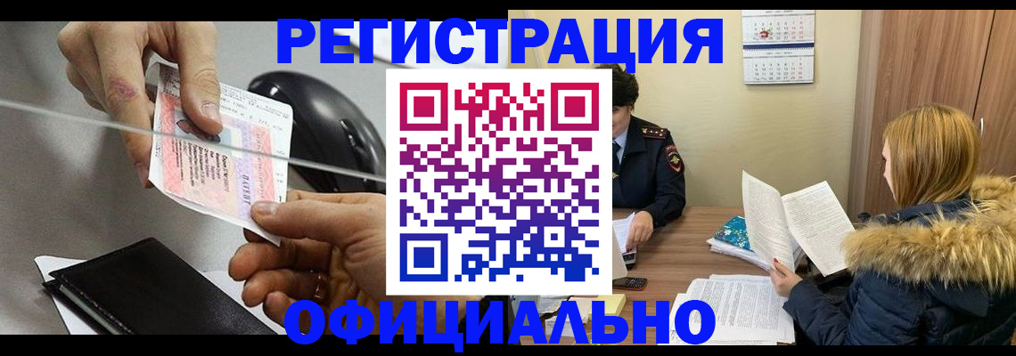 прописка ребенка в Сальске