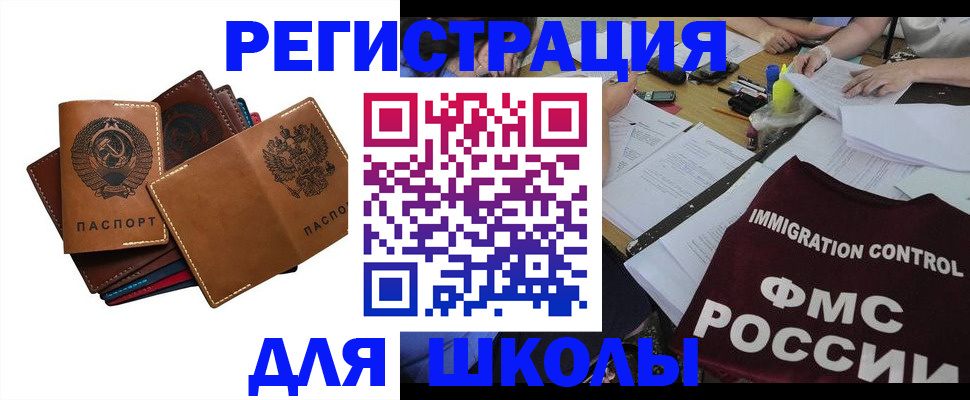 регистрация для школы в Сальске